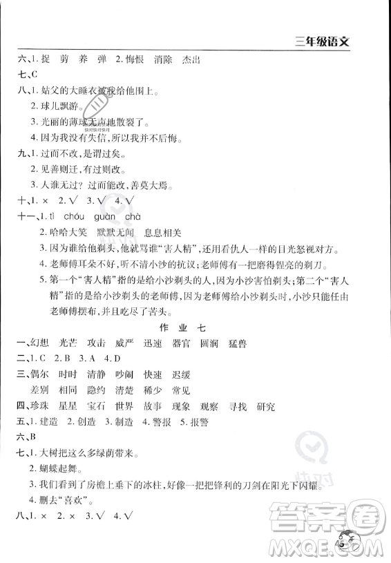 文心出版社2023年暑假作業(yè)天天練三年級語文人教版答案