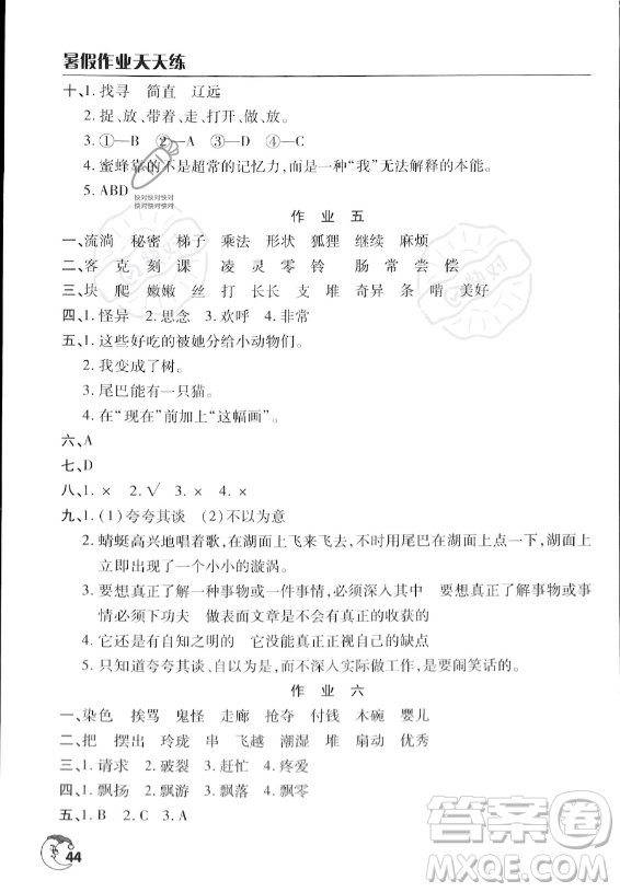 文心出版社2023年暑假作業(yè)天天練三年級語文人教版答案