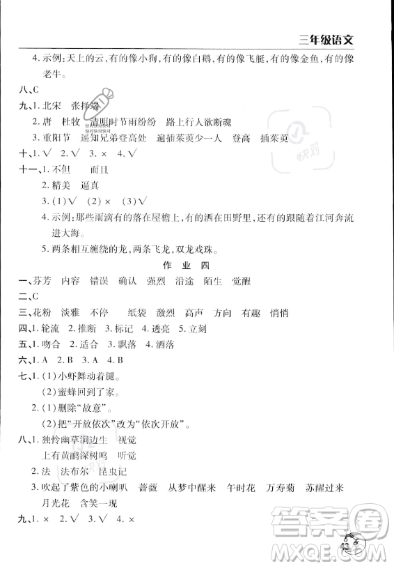 文心出版社2023年暑假作業(yè)天天練三年級語文人教版答案