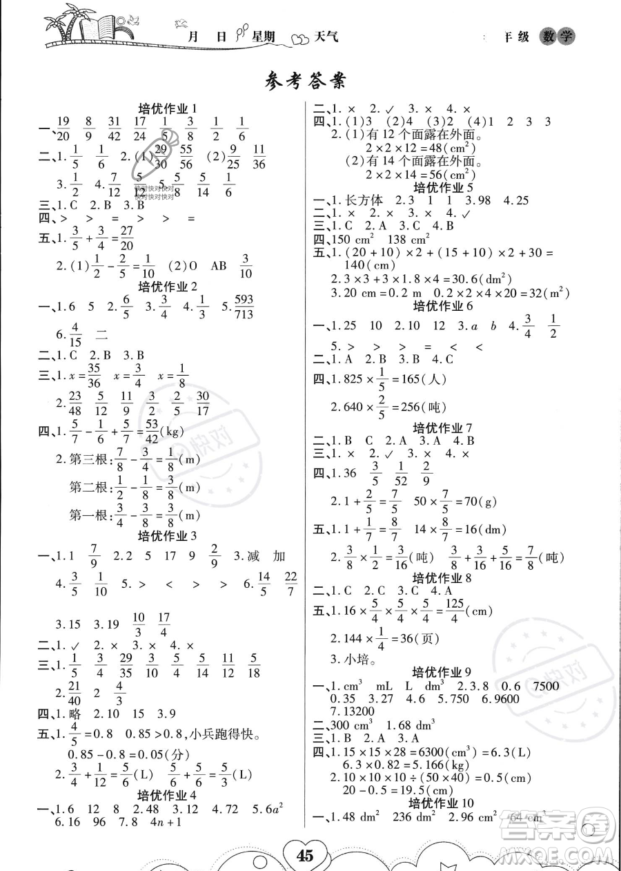 武漢大學(xué)出版社2023年培優(yōu)暑假作業(yè)五升六銜接五年級(jí)數(shù)學(xué)A版答案