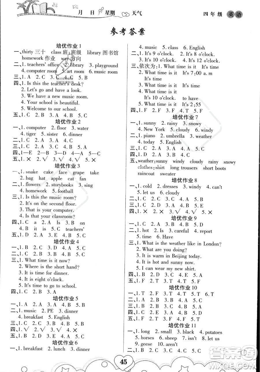 武漢大學(xué)出版社2023年培優(yōu)暑假作業(yè)四升五銜接四年級英語A版答案