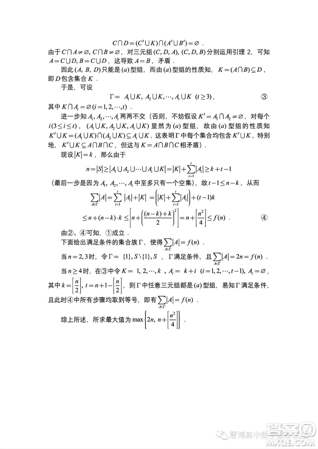 2023年第二十屆中國東南地區(qū)數(shù)學(xué)奧林匹克高一第一天試題答案