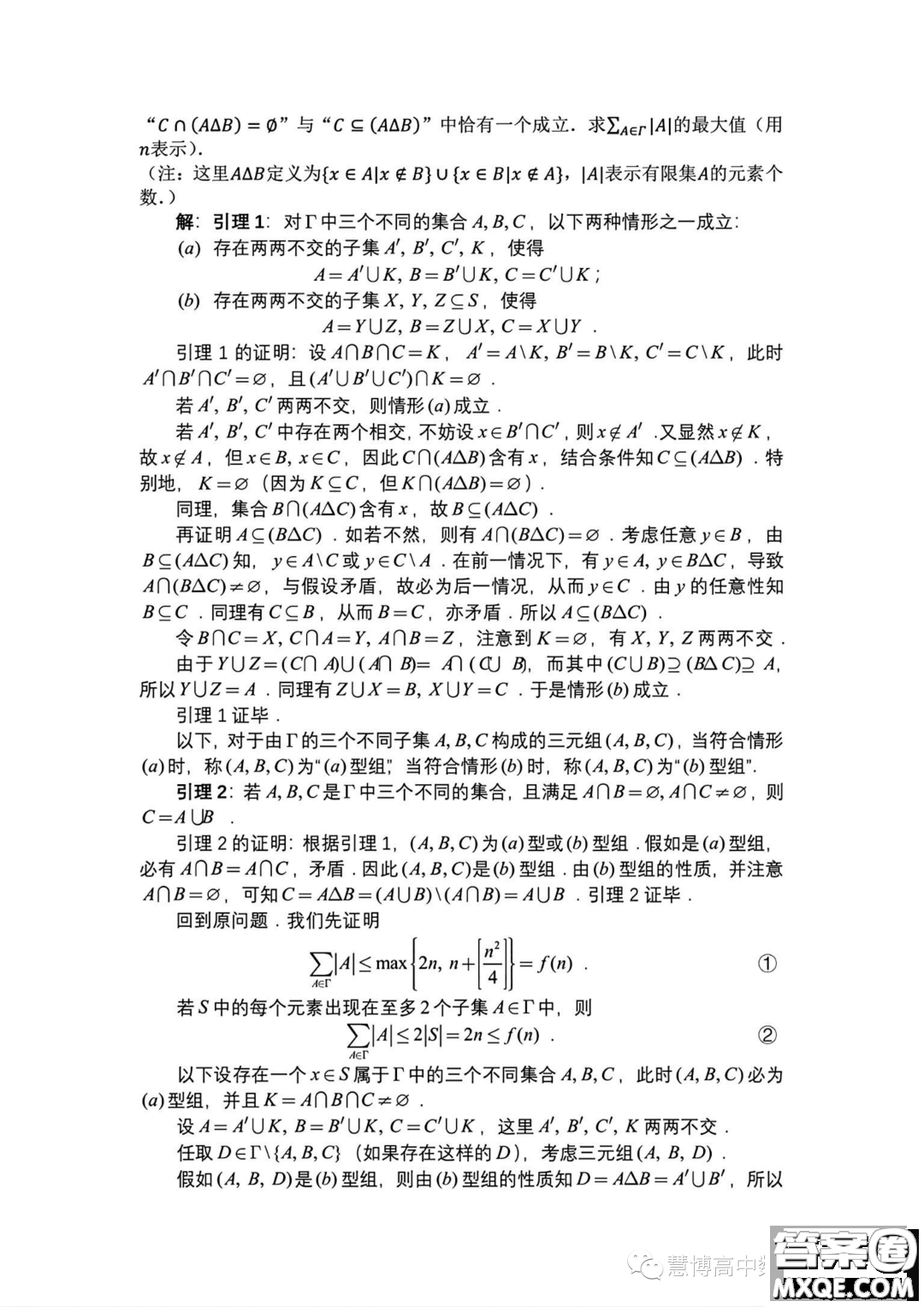 2023年第二十屆中國東南地區(qū)數(shù)學(xué)奧林匹克高一第一天試題答案