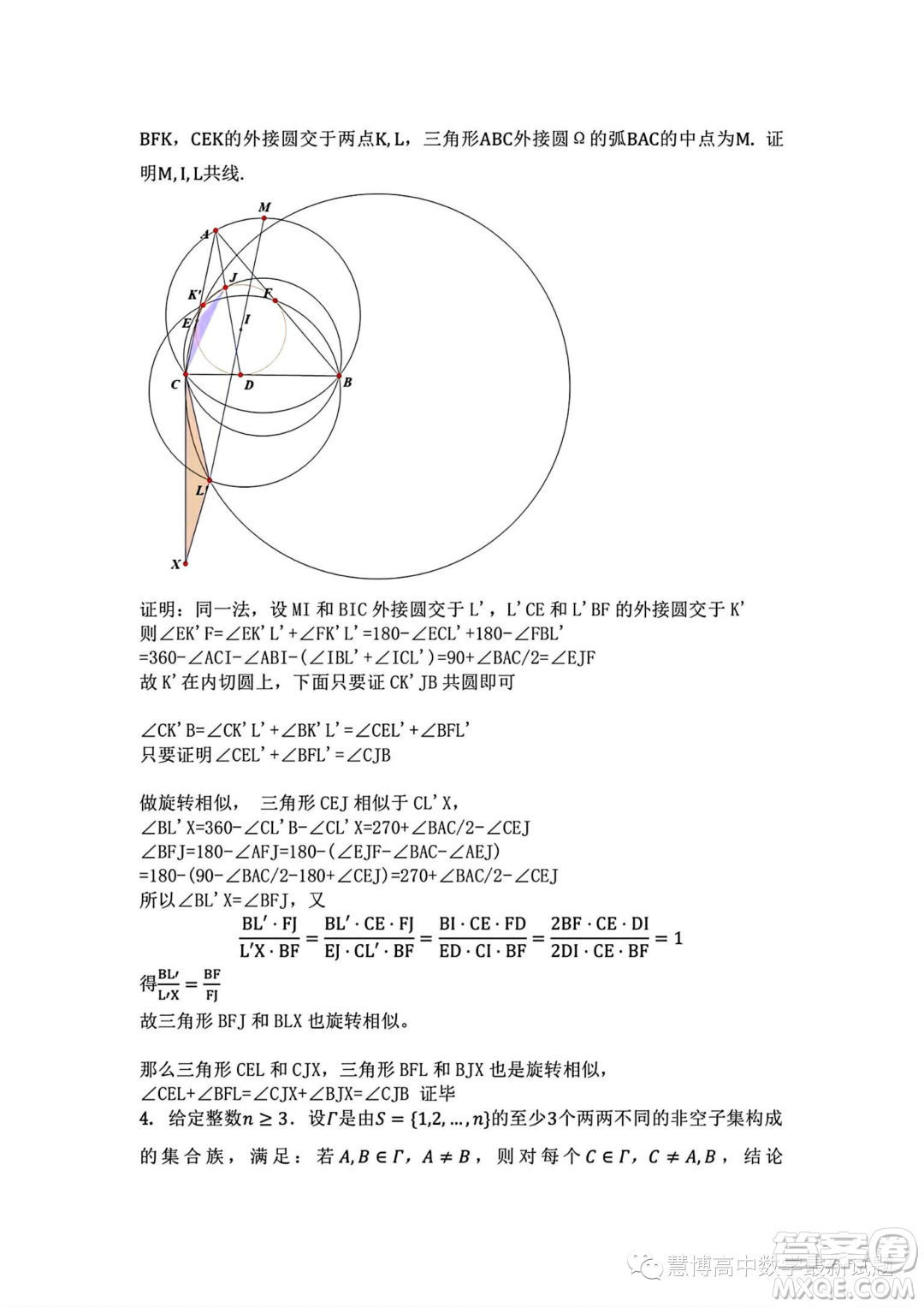 2023年第二十屆中國東南地區(qū)數(shù)學(xué)奧林匹克高一第一天試題答案