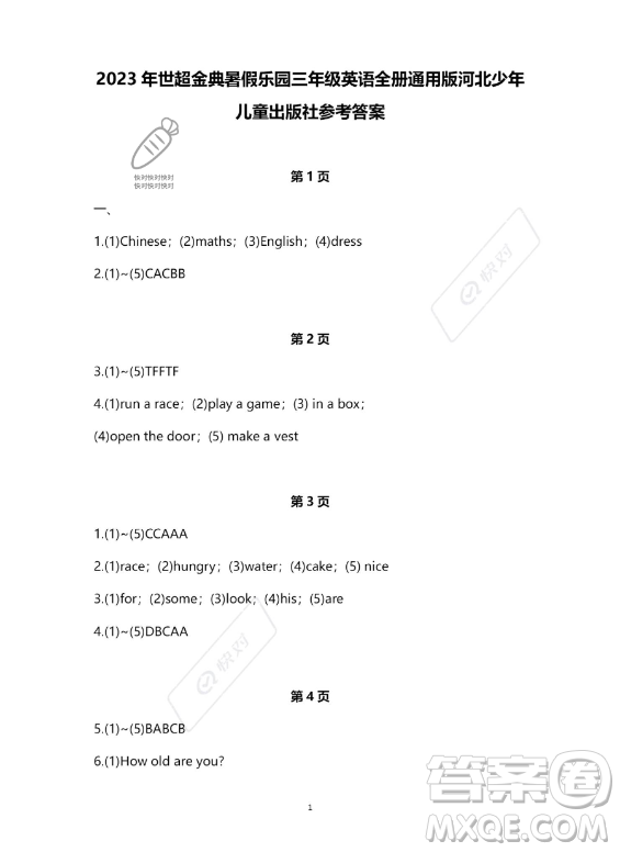 河北少年兒童出版社2023年世超金典暑假樂園三年級英語通用版答案