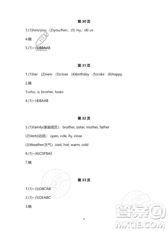 河北少年兒童出版社2023年世超金典暑假樂園三年級英語通用版答案