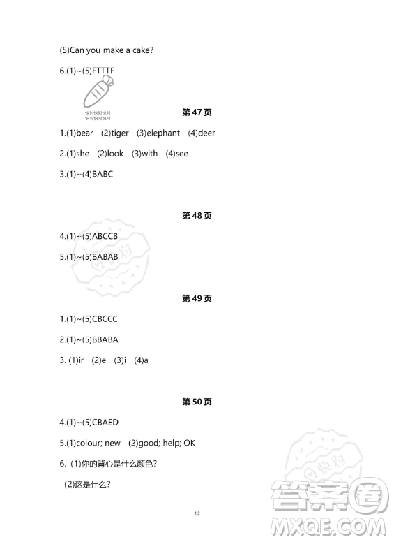 河北少年兒童出版社2023年世超金典暑假樂園三年級英語通用版答案