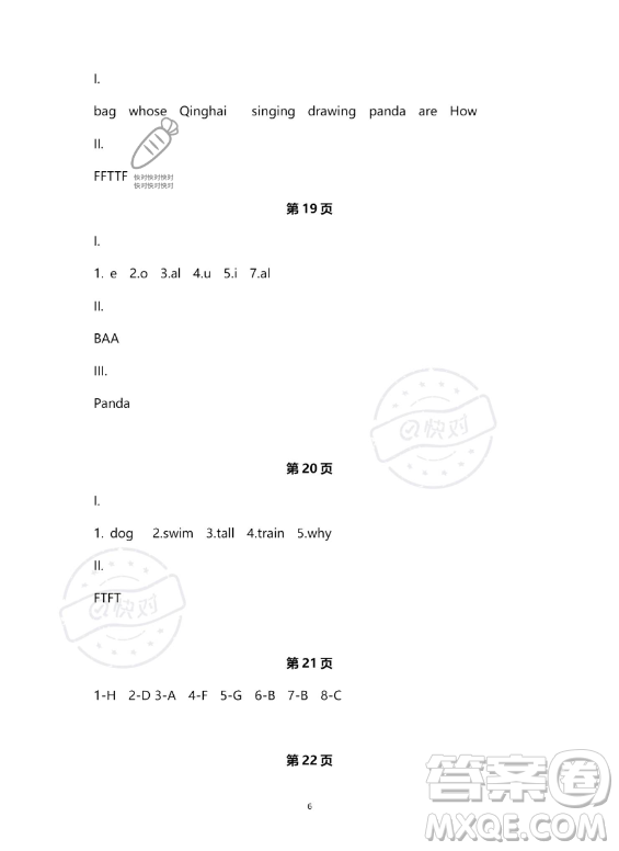 河北少年兒童出版社2023年世超金典暑假樂園四年級英語通用版答案