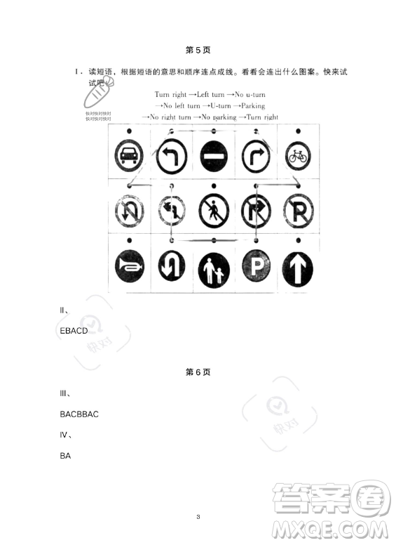 河北少年兒童出版社2023年世超金典暑假樂園五年級英語通用版答案