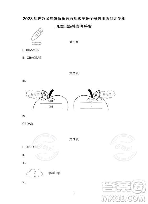 河北少年兒童出版社2023年世超金典暑假樂園五年級英語通用版答案