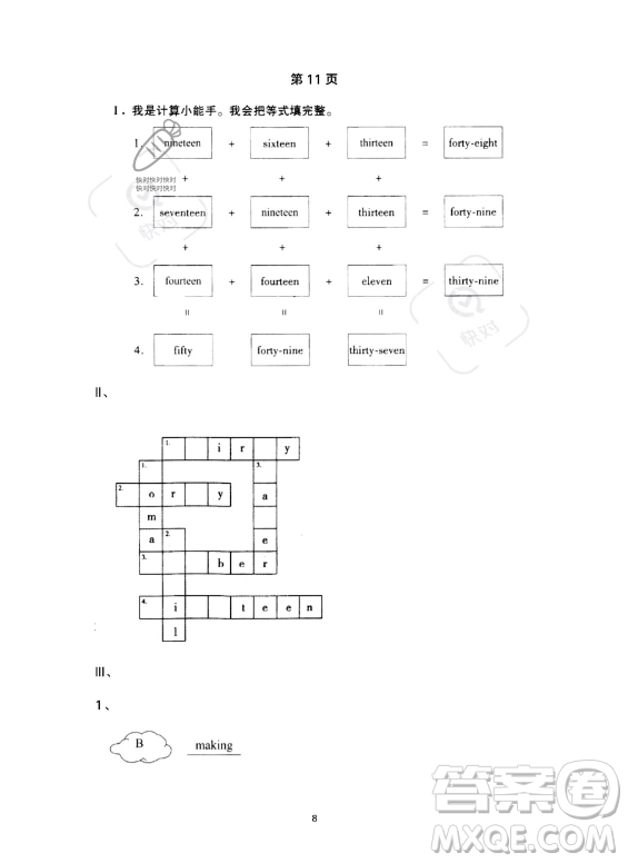 河北少年兒童出版社2023年世超金典暑假樂園五年級英語通用版答案