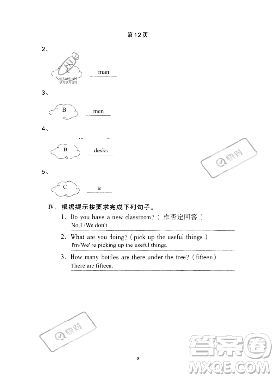 河北少年兒童出版社2023年世超金典暑假樂園五年級英語通用版答案