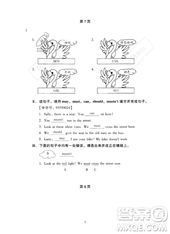 河北少年兒童出版社2023年世超金典暑假樂園五年級英語通用版答案