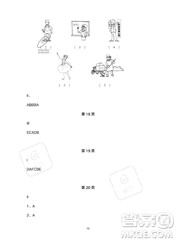 河北少年兒童出版社2023年世超金典暑假樂園五年級英語通用版答案