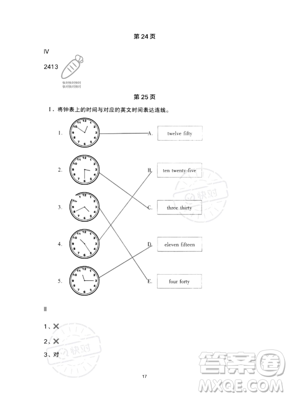 河北少年兒童出版社2023年世超金典暑假樂園五年級英語通用版答案