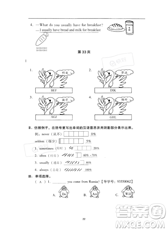 河北少年兒童出版社2023年世超金典暑假樂園五年級英語通用版答案