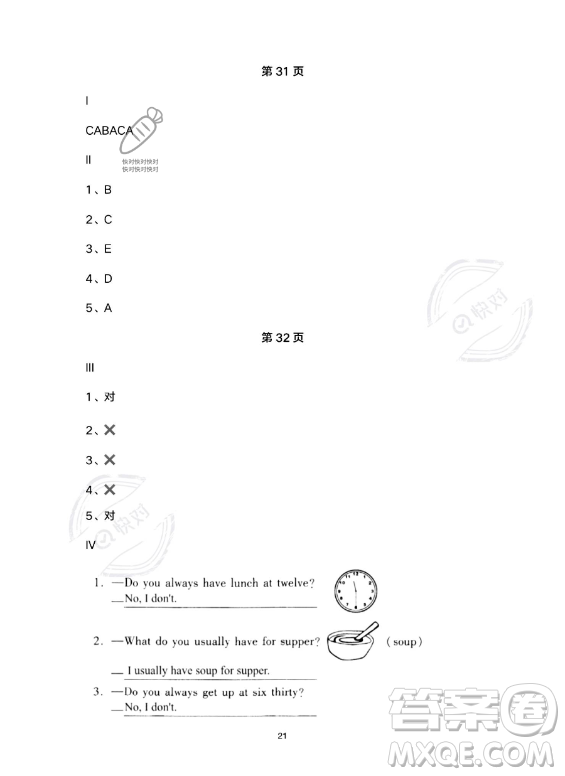 河北少年兒童出版社2023年世超金典暑假樂園五年級英語通用版答案