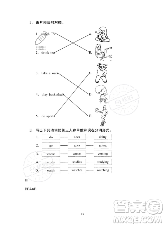 河北少年兒童出版社2023年世超金典暑假樂園五年級英語通用版答案