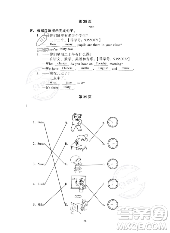 河北少年兒童出版社2023年世超金典暑假樂園五年級英語通用版答案