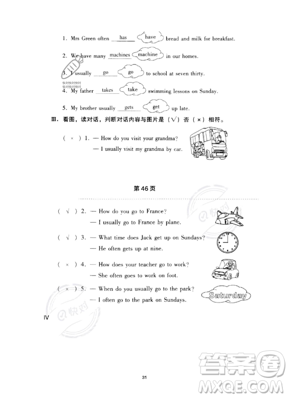 河北少年兒童出版社2023年世超金典暑假樂園五年級英語通用版答案