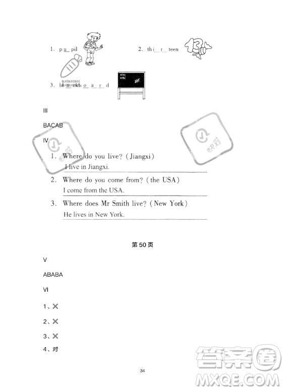 河北少年兒童出版社2023年世超金典暑假樂園五年級英語通用版答案