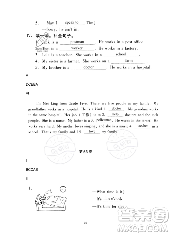 河北少年兒童出版社2023年世超金典暑假樂園五年級英語通用版答案