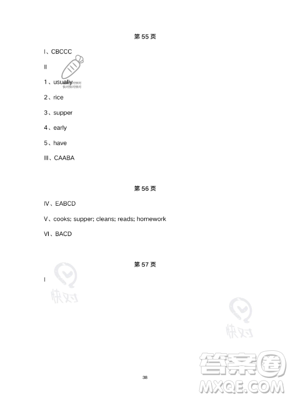 河北少年兒童出版社2023年世超金典暑假樂園五年級英語通用版答案