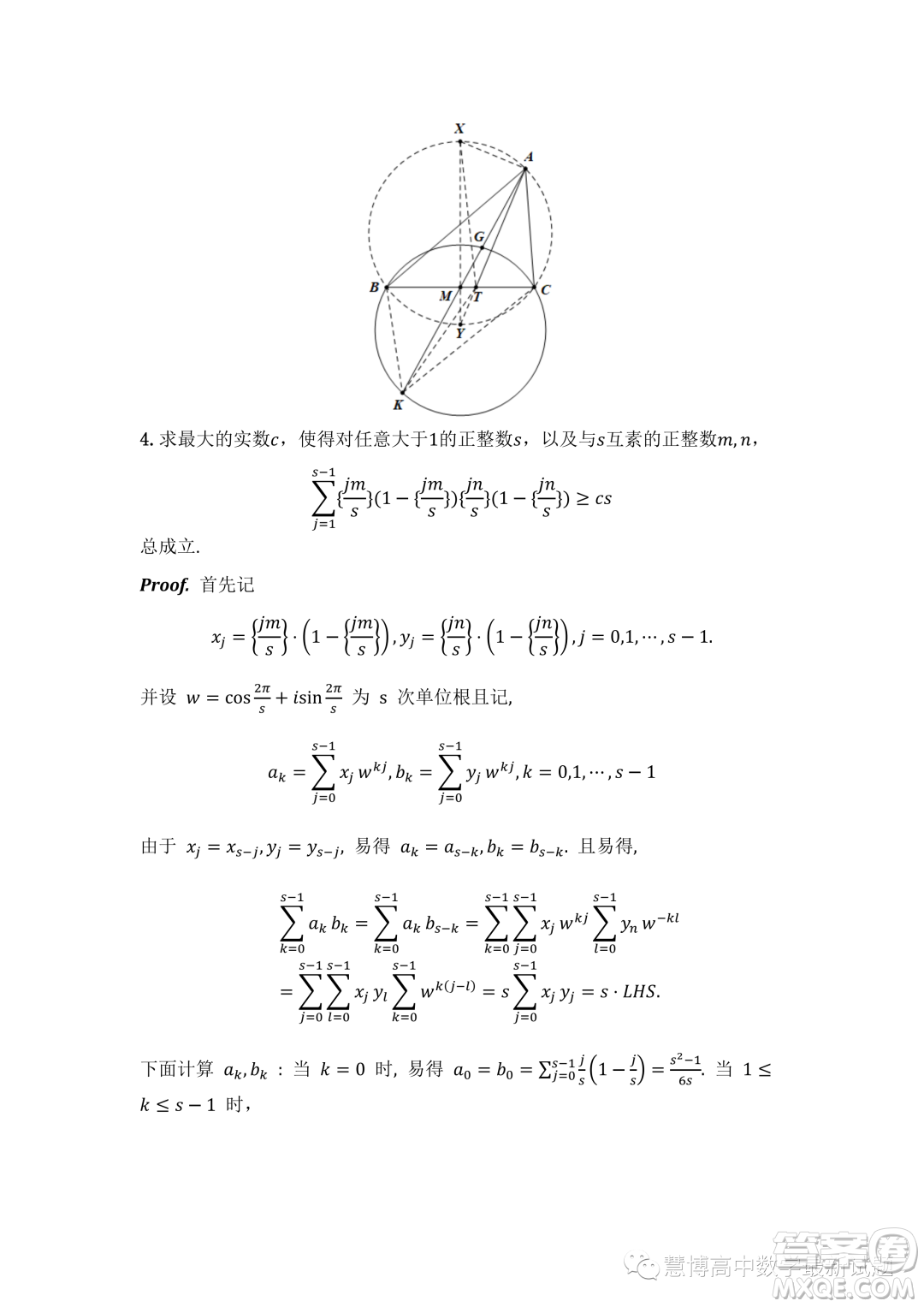 2023年第二十屆中國(guó)東南地區(qū)數(shù)學(xué)奧林匹克高二年級(jí)組第一天試題答案