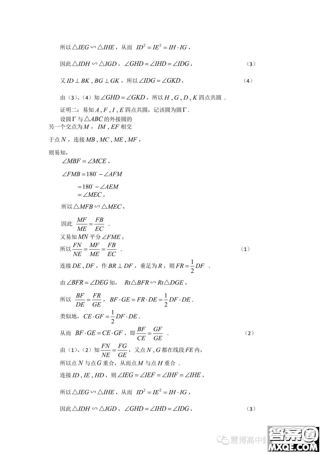 2023年第二十屆中國(guó)東南地區(qū)數(shù)學(xué)奧林匹克高一第二天試題答案