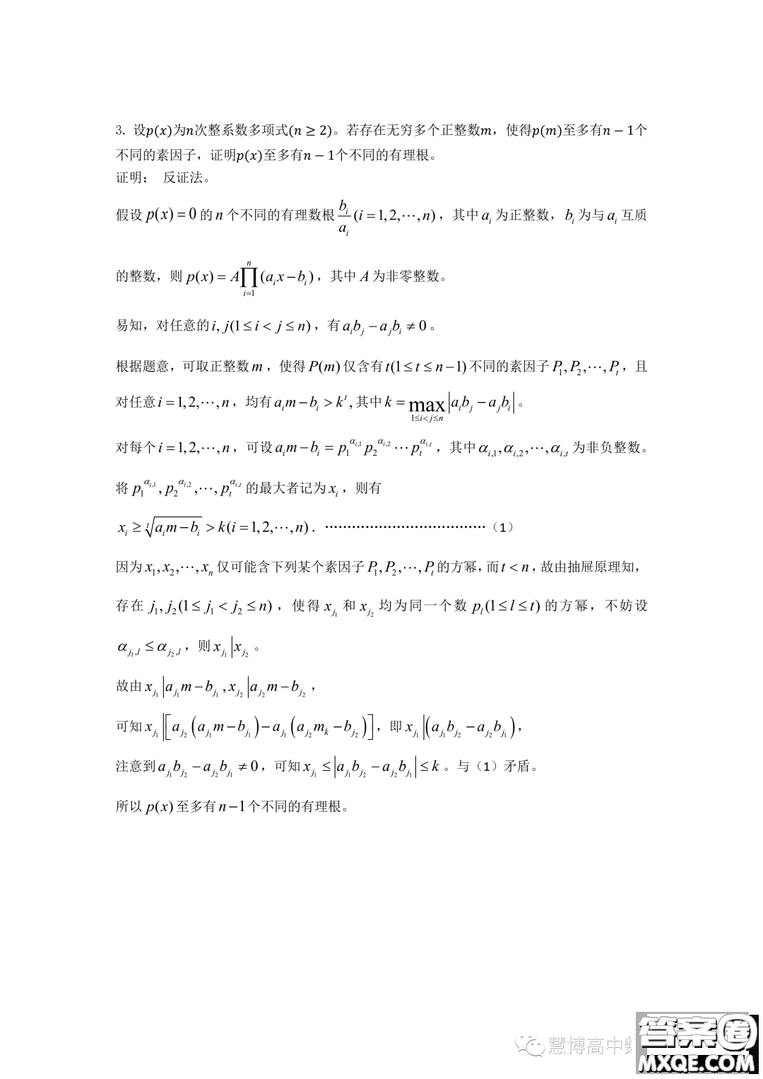 2023年第二十屆中國(guó)東南地區(qū)數(shù)學(xué)奧林匹克高一第二天試題答案