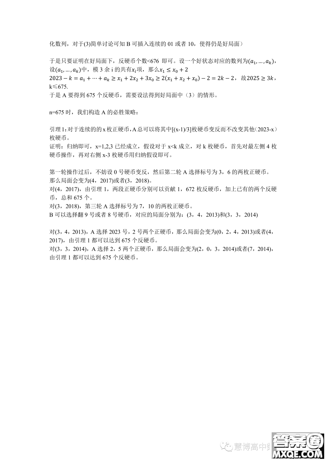 2023年第二十屆中國(guó)東南地區(qū)數(shù)學(xué)奧林匹克高一第二天試題答案