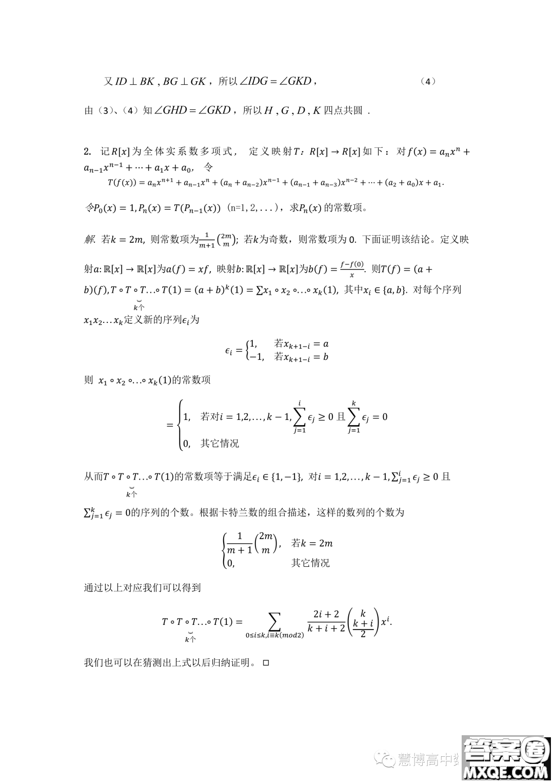 2023年第二十屆中國(guó)東南地區(qū)數(shù)學(xué)奧林匹克高一第二天試題答案