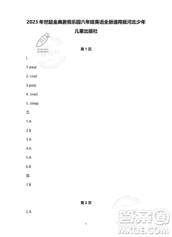 河北少年兒童出版社2023年世超金典暑假樂(lè)園六年級(jí)英語(yǔ)通用版答案