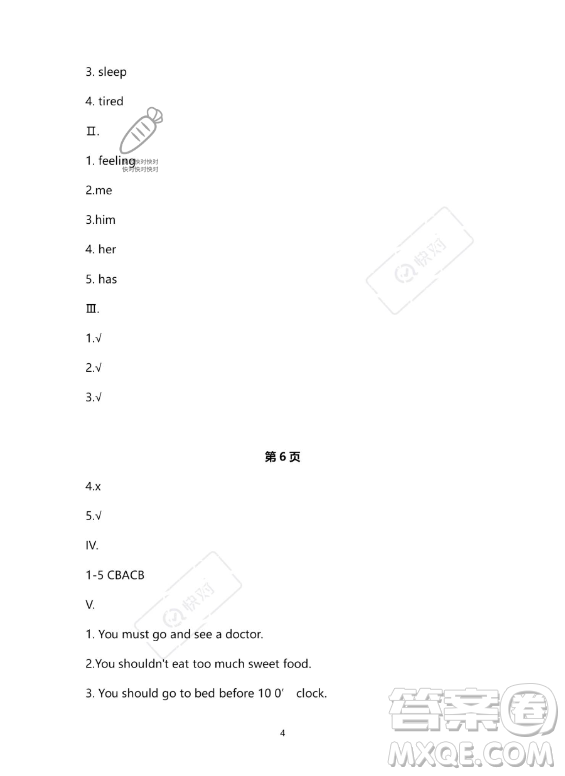 河北少年兒童出版社2023年世超金典暑假樂(lè)園六年級(jí)英語(yǔ)通用版答案