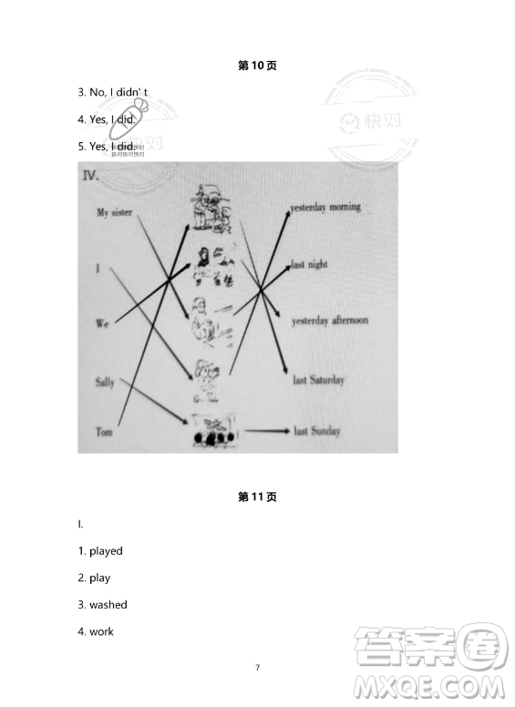 河北少年兒童出版社2023年世超金典暑假樂(lè)園六年級(jí)英語(yǔ)通用版答案