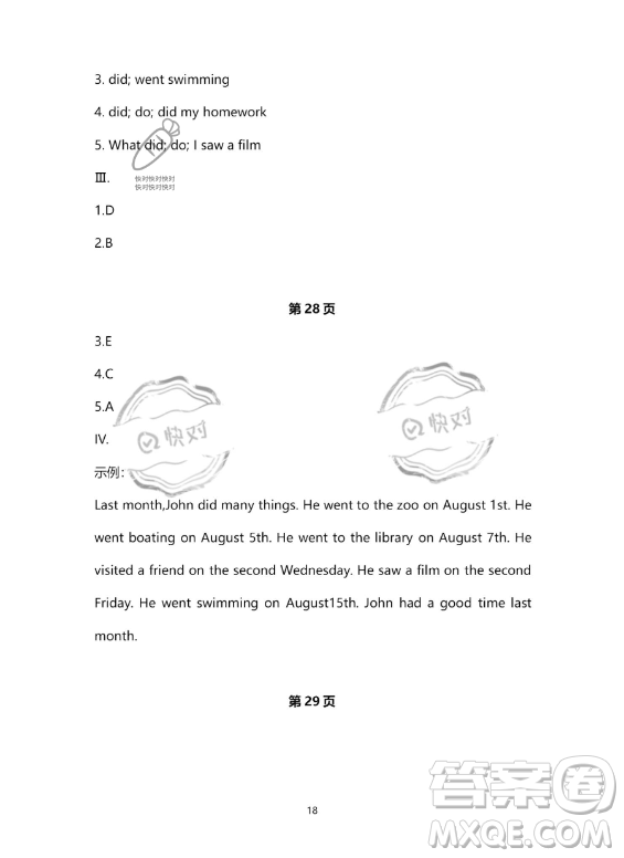 河北少年兒童出版社2023年世超金典暑假樂(lè)園六年級(jí)英語(yǔ)通用版答案