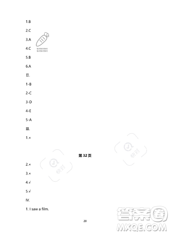 河北少年兒童出版社2023年世超金典暑假樂(lè)園六年級(jí)英語(yǔ)通用版答案