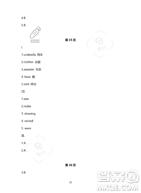 河北少年兒童出版社2023年世超金典暑假樂(lè)園六年級(jí)英語(yǔ)通用版答案