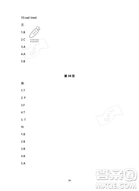 河北少年兒童出版社2023年世超金典暑假樂(lè)園六年級(jí)英語(yǔ)通用版答案