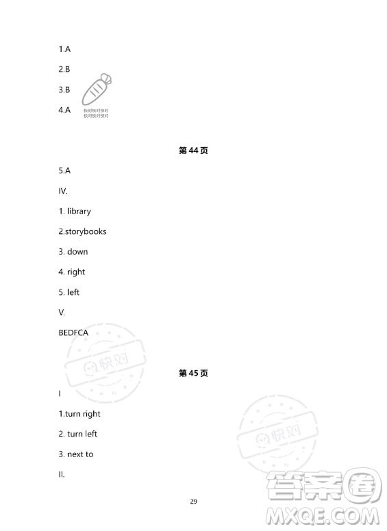 河北少年兒童出版社2023年世超金典暑假樂(lè)園六年級(jí)英語(yǔ)通用版答案