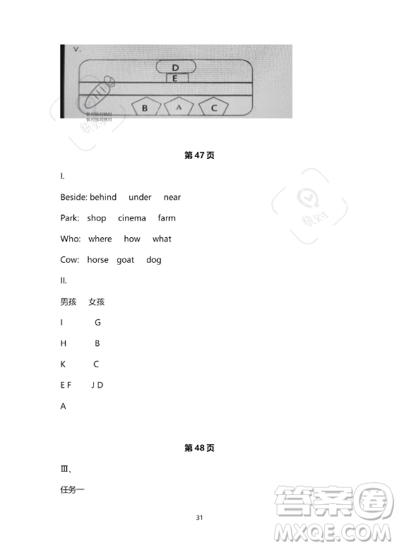 河北少年兒童出版社2023年世超金典暑假樂(lè)園六年級(jí)英語(yǔ)通用版答案