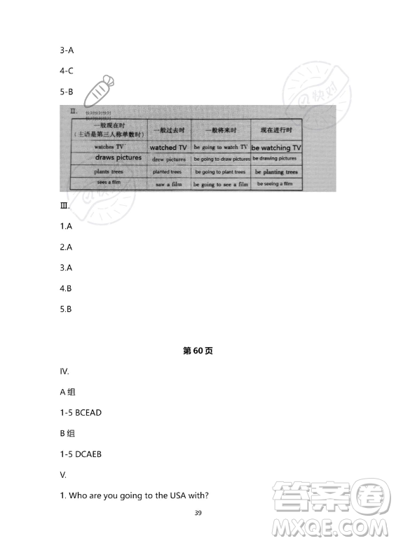 河北少年兒童出版社2023年世超金典暑假樂(lè)園六年級(jí)英語(yǔ)通用版答案