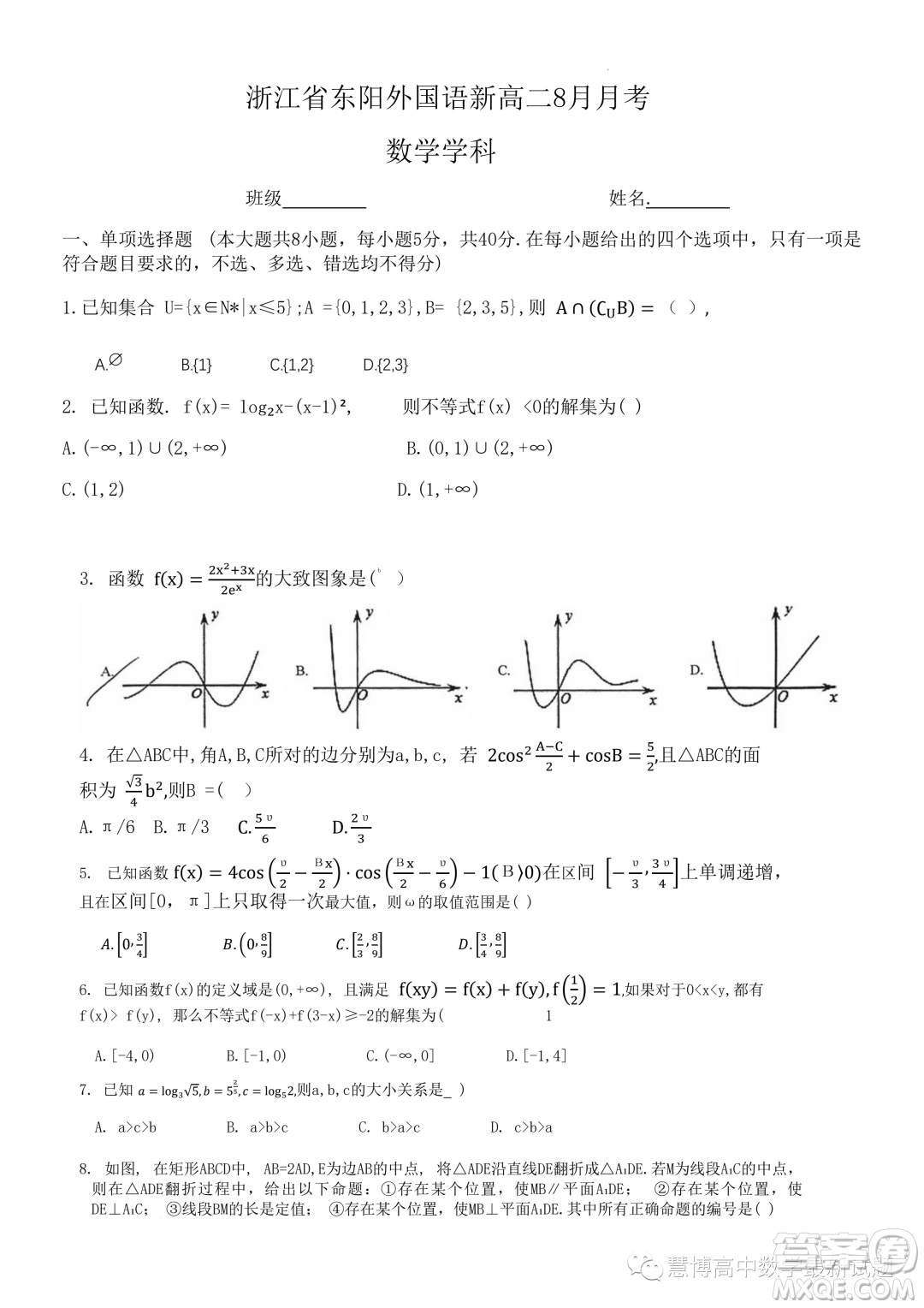 2023年浙江東陽外國語學(xué)校高二下學(xué)期8月月考數(shù)學(xué)試題答案