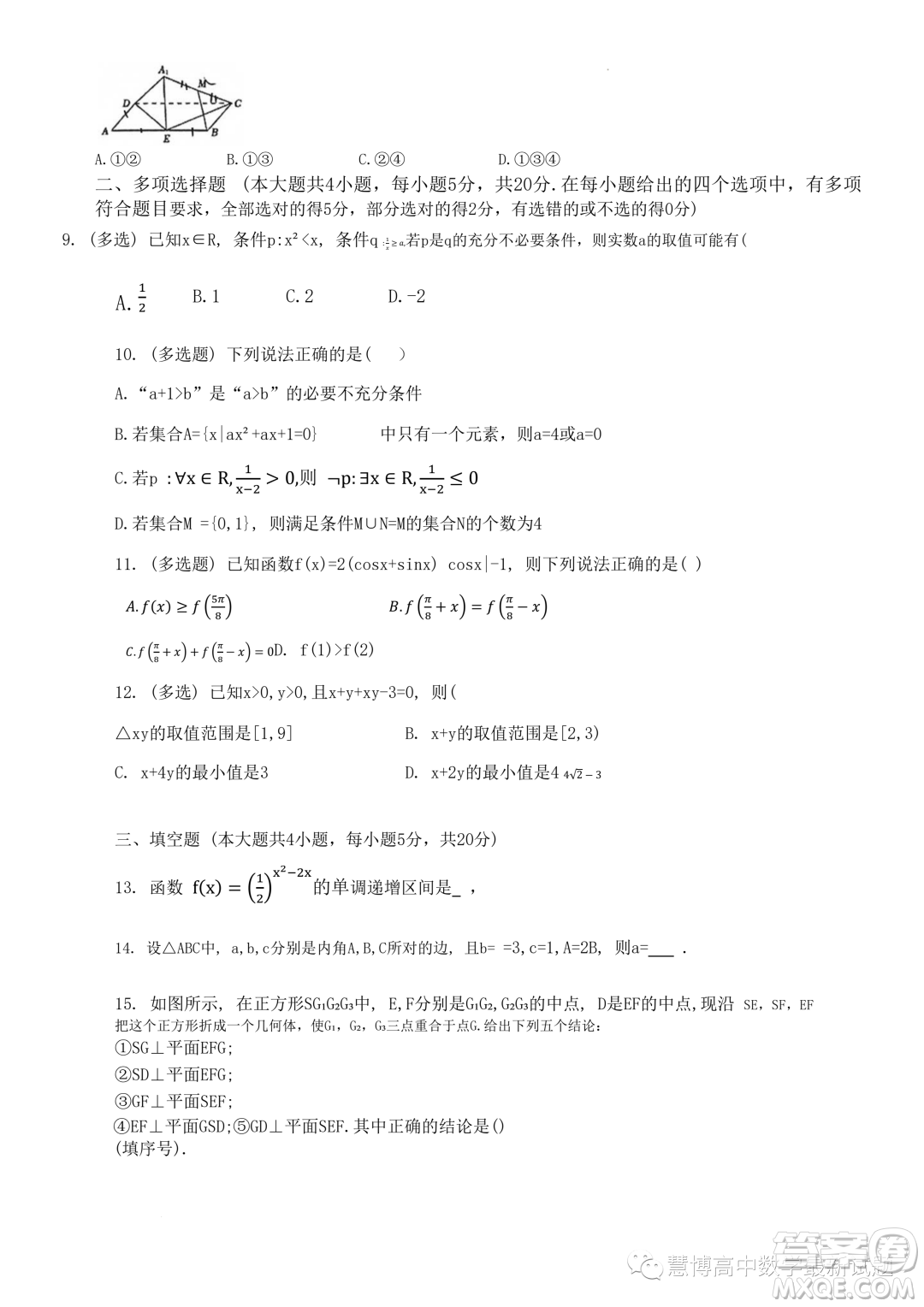 2023年浙江東陽外國語學(xué)校高二下學(xué)期8月月考數(shù)學(xué)試題答案