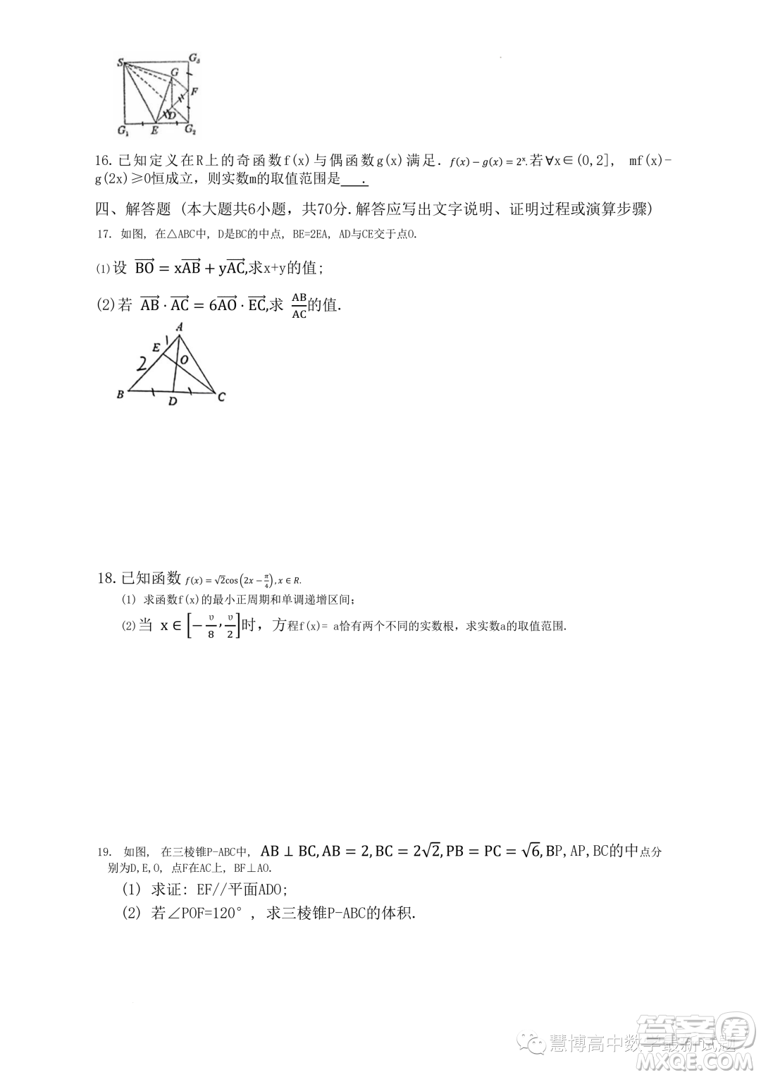 2023年浙江東陽外國語學(xué)校高二下學(xué)期8月月考數(shù)學(xué)試題答案