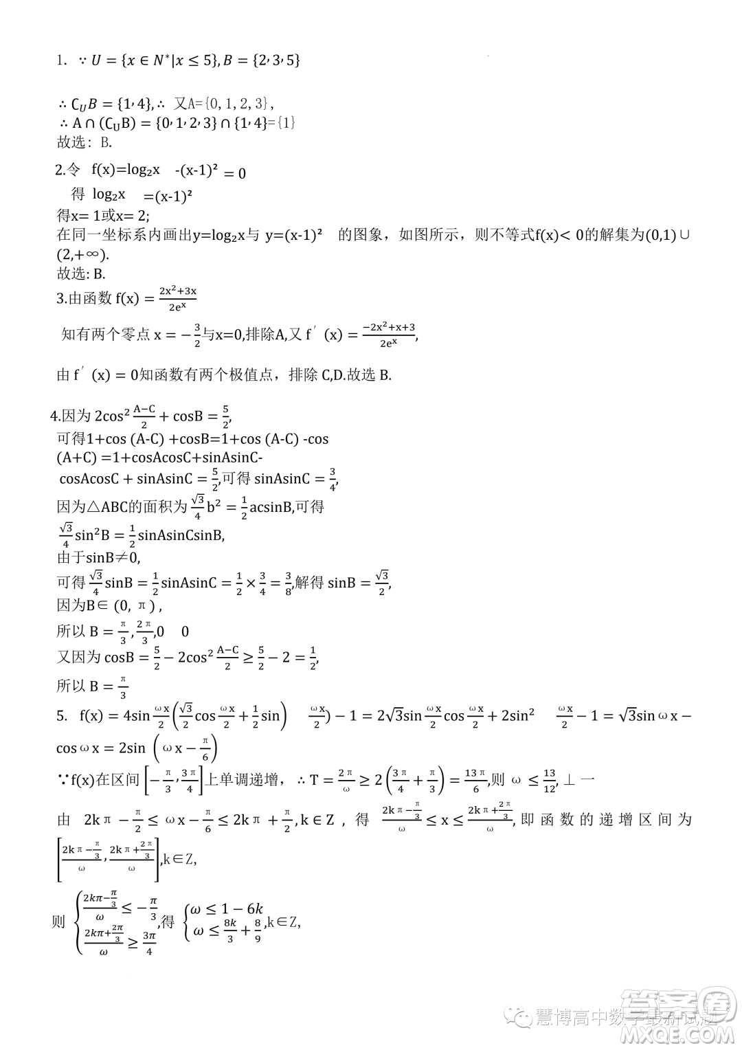 2023年浙江東陽外國語學(xué)校高二下學(xué)期8月月考數(shù)學(xué)試題答案