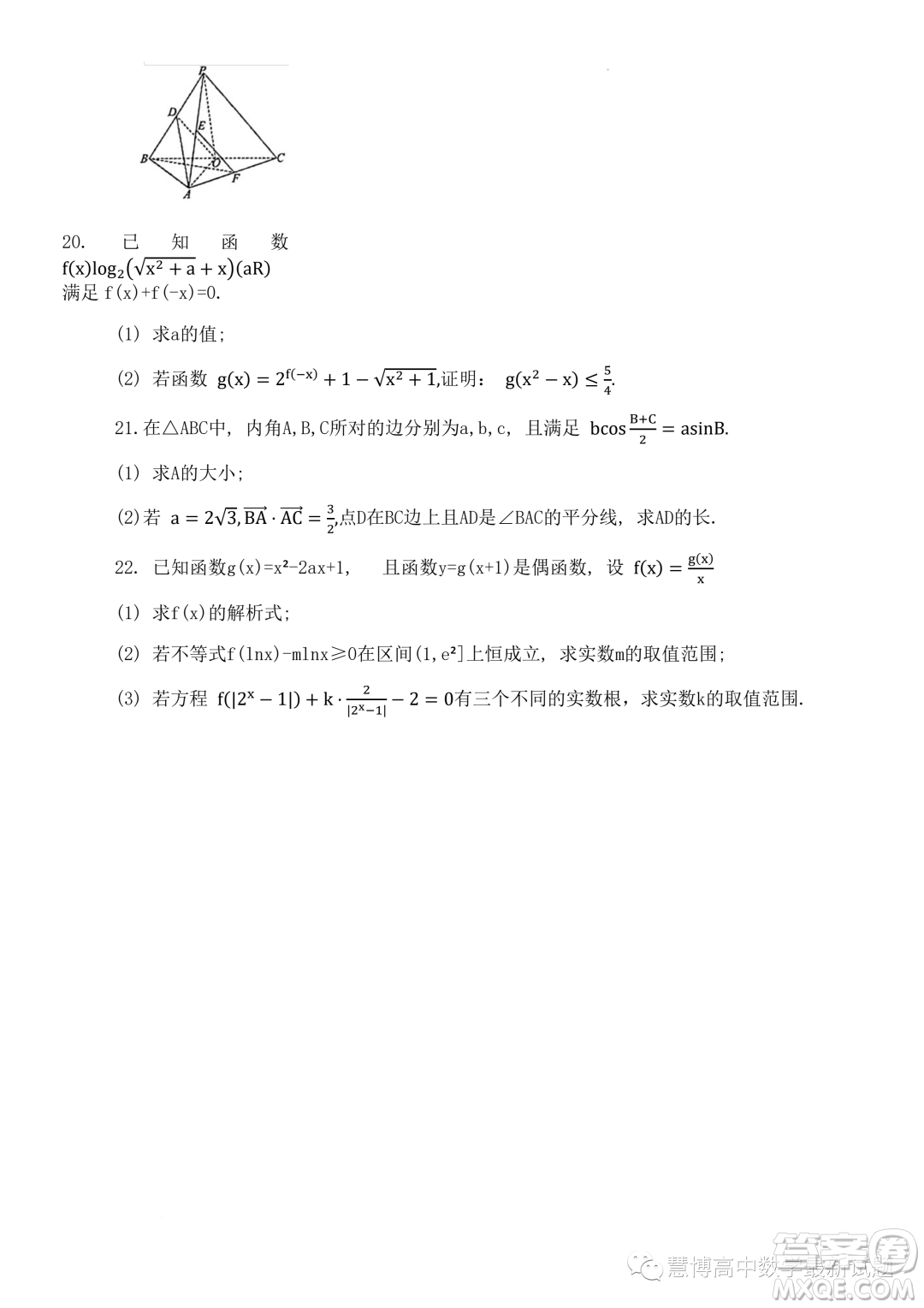 2023年浙江東陽外國語學(xué)校高二下學(xué)期8月月考數(shù)學(xué)試題答案