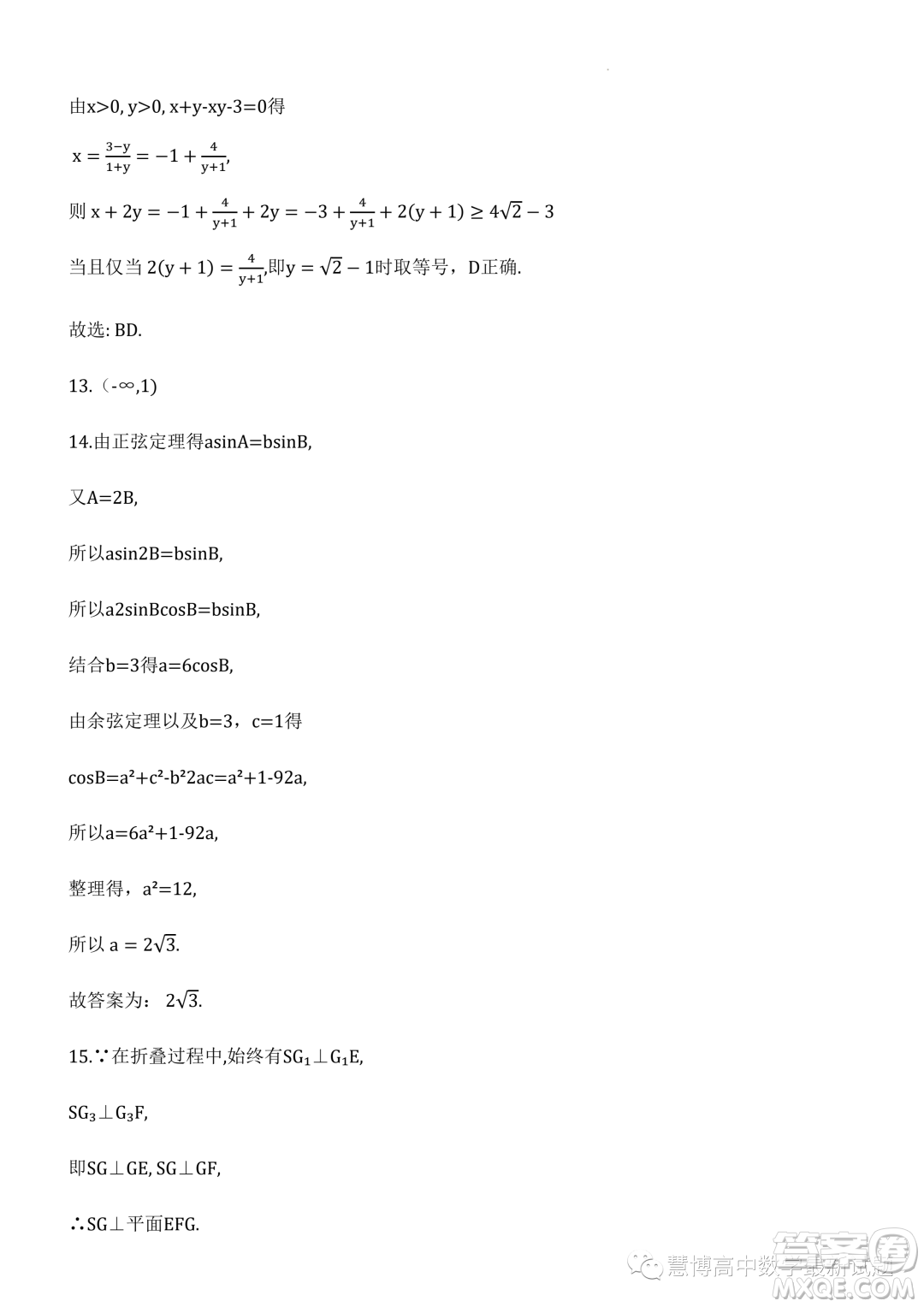 2023年浙江東陽外國語學(xué)校高二下學(xué)期8月月考數(shù)學(xué)試題答案