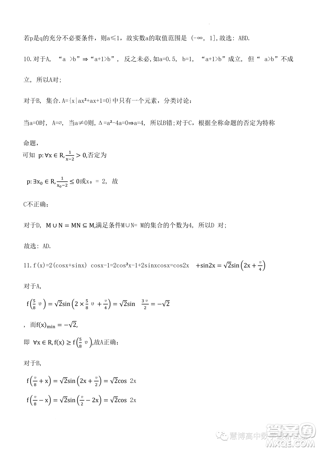 2023年浙江東陽外國語學(xué)校高二下學(xué)期8月月考數(shù)學(xué)試題答案