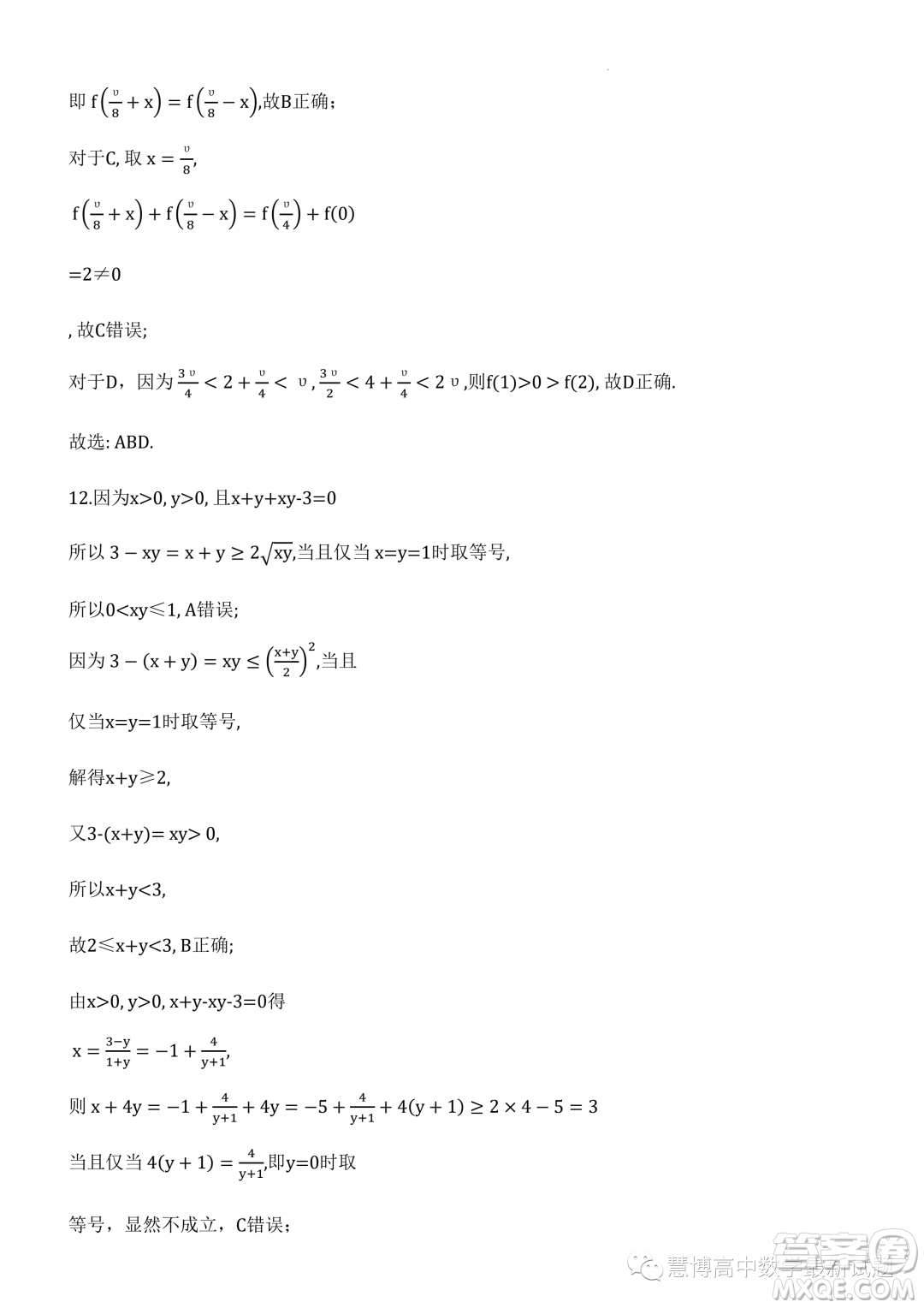 2023年浙江東陽外國語學(xué)校高二下學(xué)期8月月考數(shù)學(xué)試題答案